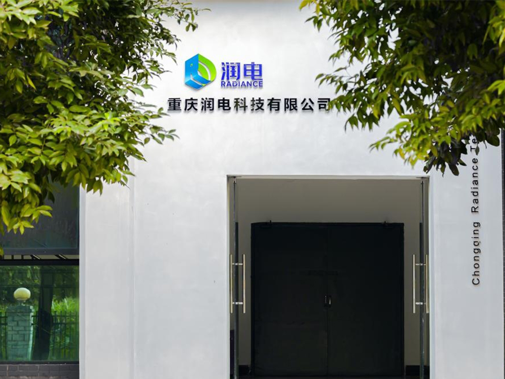 重慶潤電科技有限公司