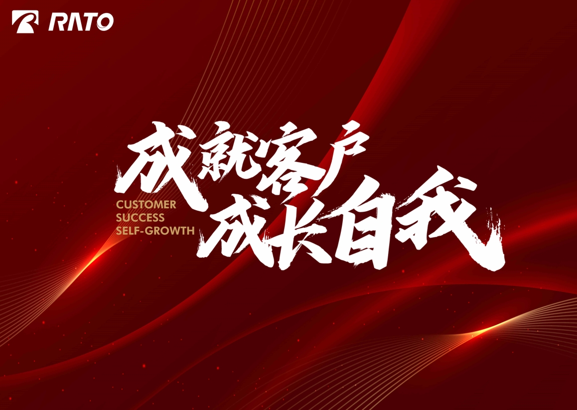 成就客戶 成長自我——2025潤通集團年會盛典隆重舉行